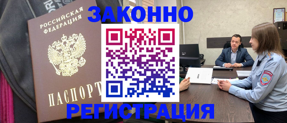 прописка законно в Вязниках